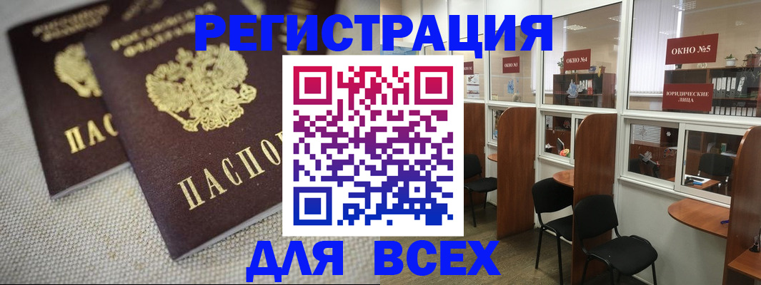 прописка для работы в Буйнакске
