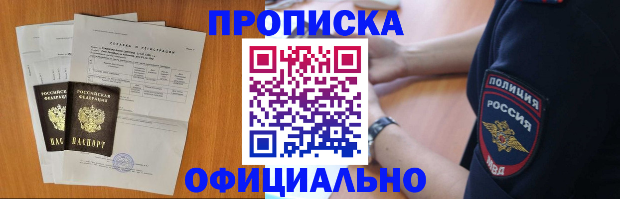 регистрация в Буйнакске