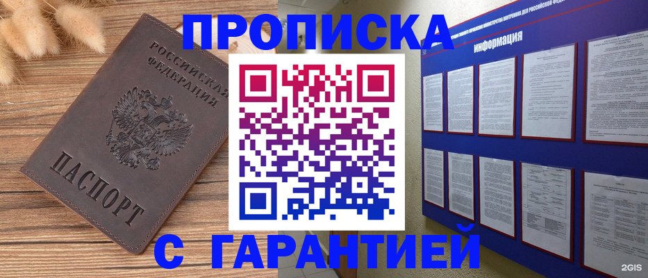 прописка для военкомата в Буйнакске
